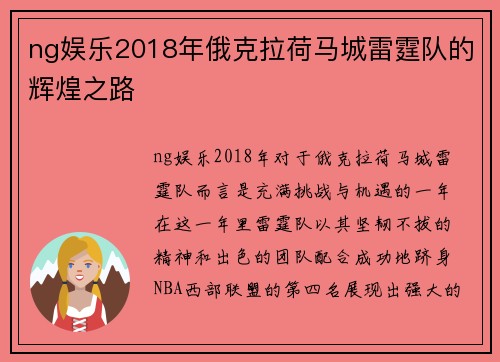 ng娱乐2018年俄克拉荷马城雷霆队的辉煌之路