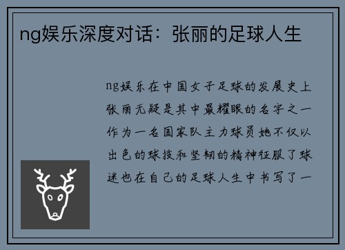 ng娱乐深度对话：张丽的足球人生