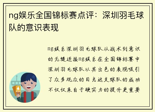 ng娱乐全国锦标赛点评：深圳羽毛球队的意识表现