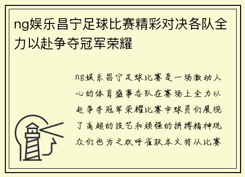 ng娱乐昌宁足球比赛精彩对决各队全力以赴争夺冠军荣耀