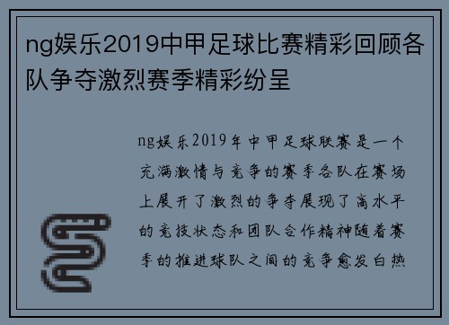 ng娱乐2019中甲足球比赛精彩回顾各队争夺激烈赛季精彩纷呈