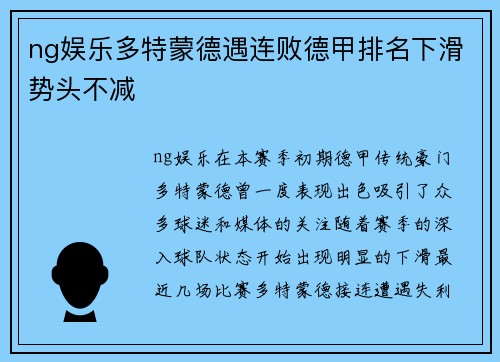 ng娱乐多特蒙德遇连败德甲排名下滑势头不减